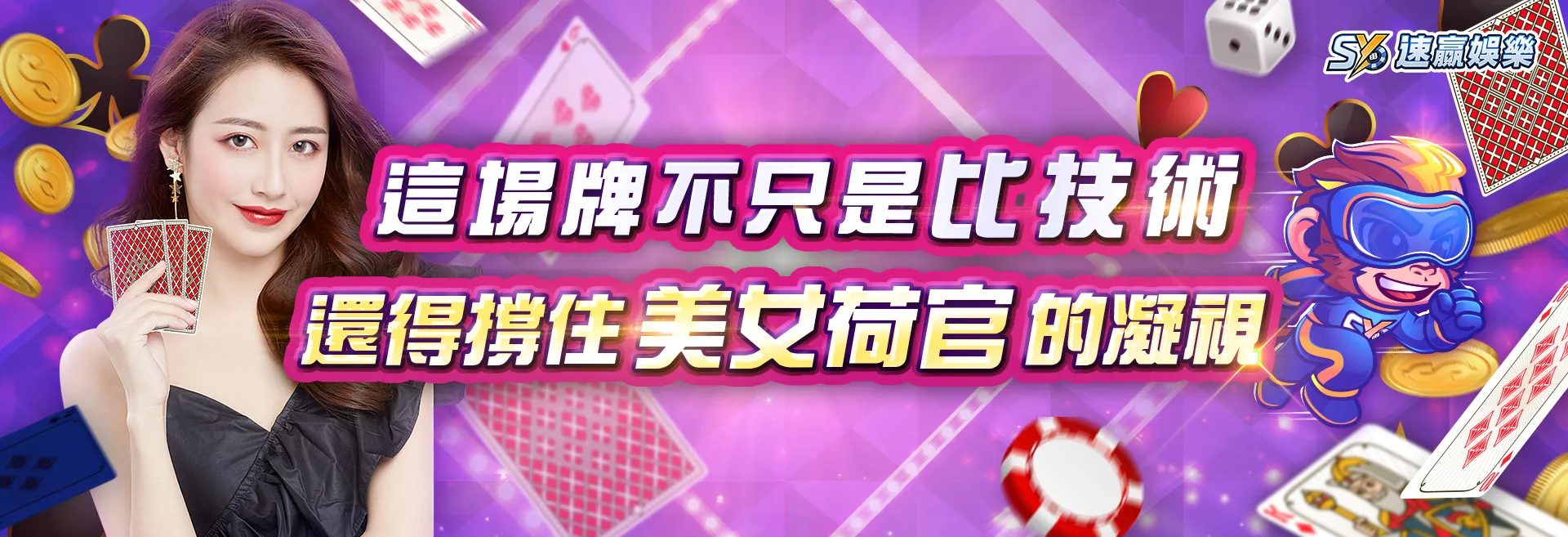 這場牌不只是比技術 還得撐住美女荷官的凝視