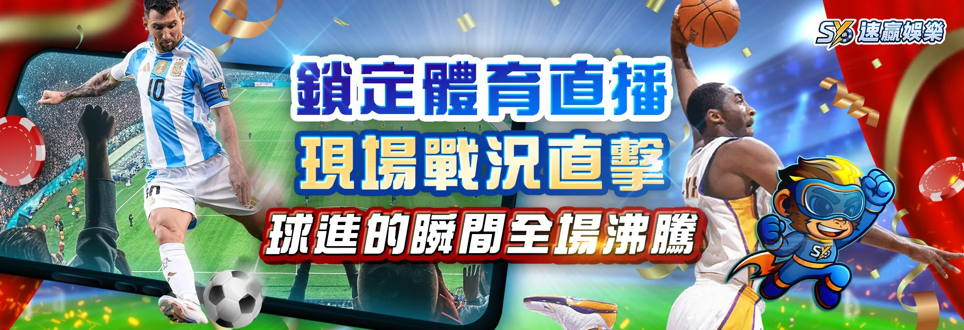 鎖定體育直播 現場戰況直擊，球進的瞬間全場沸騰